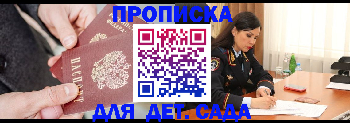 купить прописку в Ленске