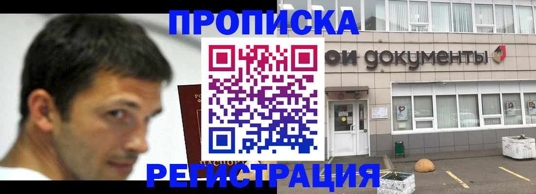 прописка 2025 в Ленске