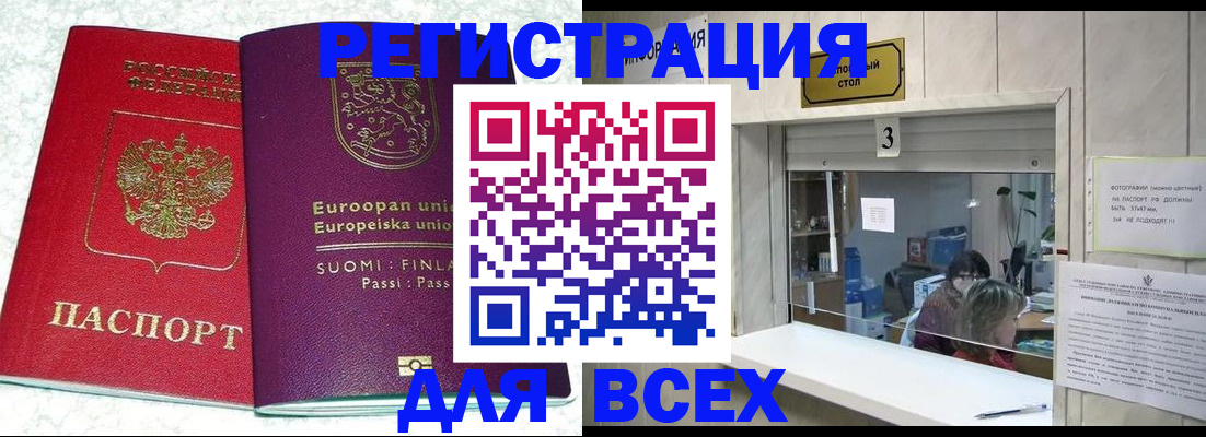 временная регистрация для всех в Ленске